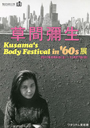 Kusama\'s Body Festival in 60\'s