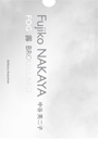 Fujiko Nakaya - Brouillard
