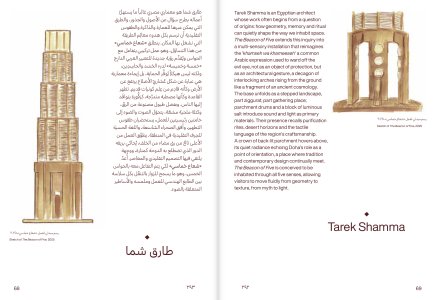 Arab Design Now
