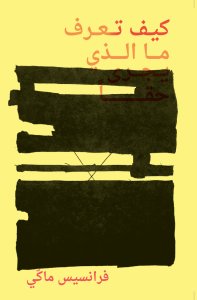 Francis McKee - كيف تعرف ما الذي يجري حقاً