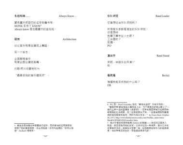 爵士乐大师蒙克话语录 / Monk ABC